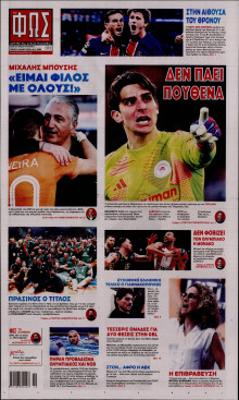 Φως των Σπορ