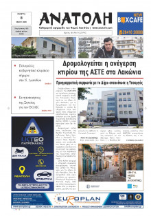 Ανατολή Λασιθείου