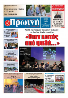 Πρωινή Ηλείας