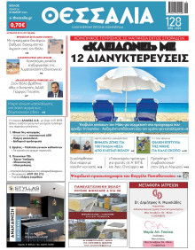 Θεσσαλία Βόλου