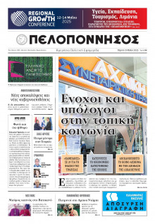 Πελοπόννησος