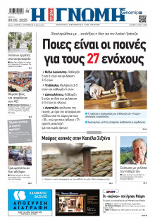 Γνώμη Πατρών