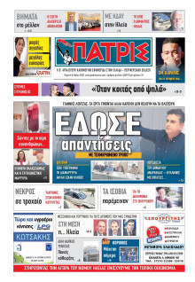 Πατρίς Πύργου