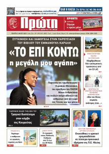 Πρώτη Ηλείας