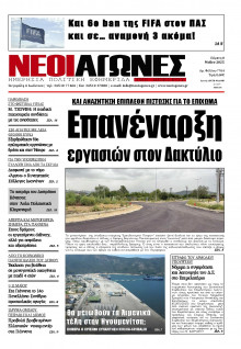 Νέοι Αγώνες Ηπείρου