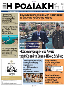 Ροδιακή