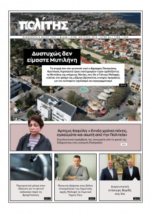 Πολίτης Χίου