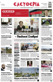 Ελευθερία Λάρισας