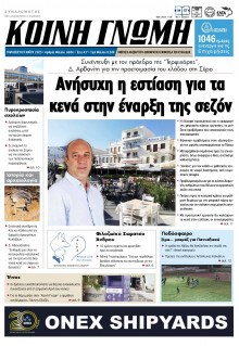 Κοινή Γνώμη Κυκλάδων