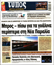 Τύπος Θεσσαλονίκης