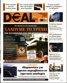 DEAL NEWS