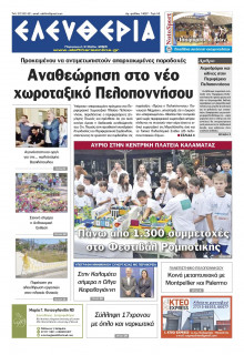 Ελευθερία Καλαμάτας