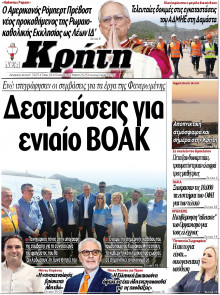 Νέα Κρήτη Ηρακλείου