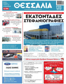 Θεσσαλία Βόλου