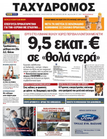 Ταχυδρόμος Μαγνησίας