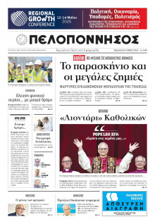 Πελοπόννησος