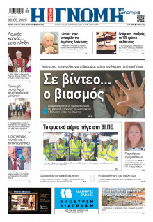 Γνώμη Πατρών