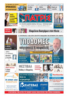 Πατρίς Πύργου