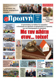 Πρωινή Ηλείας