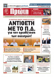 Πρώτη Ηλείας