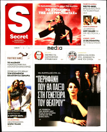 ΠΑΡΑΠΟΛΙΤΙΚΑ_SECRET