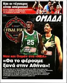 ΤΑ ΝΕΑ_ΟΜΑΔΑ