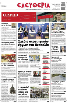 Ελευθερία Λάρισας