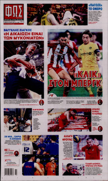 Φως των Σπορ