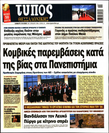 Τύπος Θεσσαλονίκης