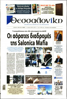 Θεσσαλονίκη