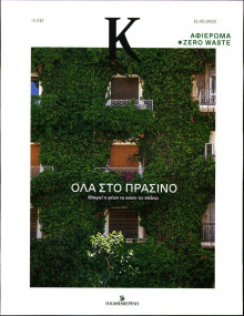 ΚΑΘΗΜΕΡΙΝΗ ΚΥΡ_ΚΑΠΑ