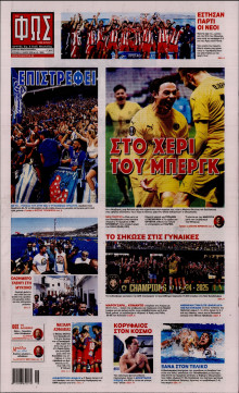 Φως των Σπορ