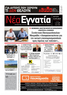 Νέα Εγνατία Καβάλας