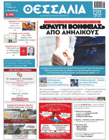 Θεσσαλία Βόλου