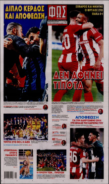 Φως των Σπορ