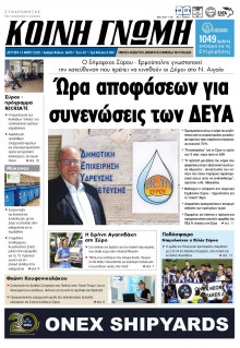 Κοινή Γνώμη Κυκλάδων