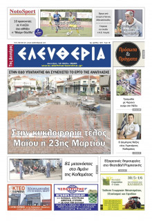 Ελευθερία Καλαμάτας