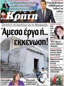 Νέα Κρήτη Ηρακλείου