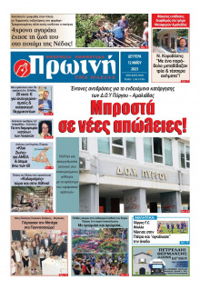 Πρωινή Ηλείας