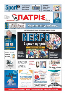 Πατρίς Πύργου