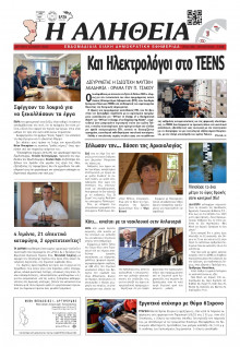 Αλήθεια Χίου