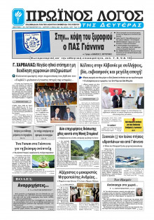 Πρωινός Λόγος Ιωαννίνων