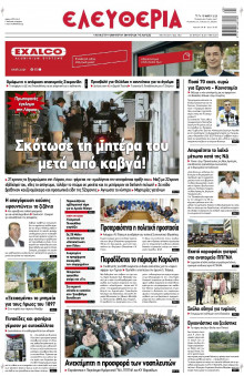 Ελευθερία Λάρισας