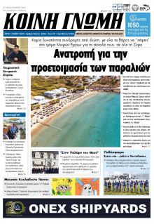 Κοινή Γνώμη Κυκλάδων