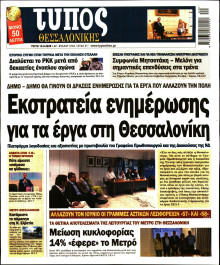 Τύπος Θεσσαλονίκης