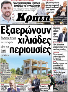 Νέα Κρήτη Ηρακλείου