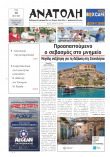 Ανατολή Λασιθείου