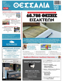 Θεσσαλία Βόλου