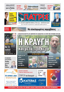 Πατρίς Πύργου