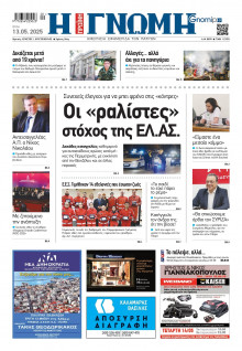 Γνώμη Πατρών